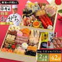 【ふるさと納税】【早割9月まで期間限定】おせち 2人前 二段重 42品 和風 年越しそば・年明けうどん付き グルメ杵屋 おせち料理 重箱 冷凍おせち 縁起物 年末配送 お節 2026 アワビ ローストビーフ ふるさと おせち 大人気 おすすめ 12月30日 お届け | そじ坊 グルメ杵屋