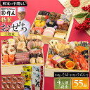 【ふるさと納税】【早割9月まで期間限定】 おせち 4人前 三段重 55品 和風 年越しそば・年明けうどん付き グルメ杵屋 おせち料理 重箱 冷凍おせち 縁起物 年末配送 お節 2026 アワビ ローストビーフ ふるさと おせち 大人気 おすすめ 12月30日 お届け | そじ坊 グルメ杵屋