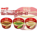【ふるさと納税】【全3回】月替わりアイス定期便!明治 The Premium シリーズ | お菓子 おかし スイーツ アイス アイスクリーム デザート 人気 送料無料