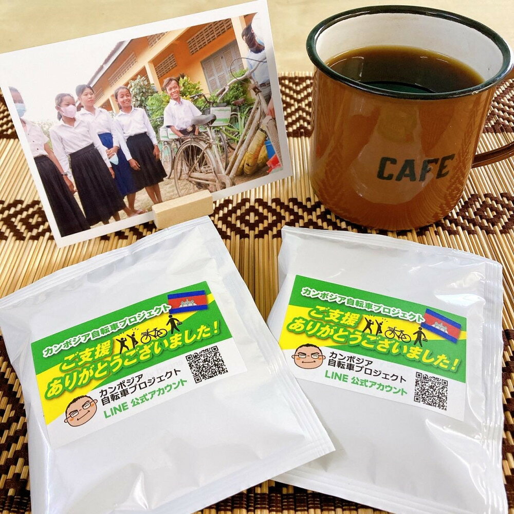 [先行予約]カンボジア自転車プロジェクト チャリティコーヒー 10個入り | 貝塚市 コーヒー ドリップバッグコーヒー チャリティ 支援 おすすめ 人気 送料無料