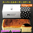 【ふるさと納税】 濃厚 スーパーミルキーチーズケーキ 1本 500g masayoshi ishikawa 大阪府 守口市 ｜ケーキ チーズケーキ スイーツ デザート 冷凍 0801