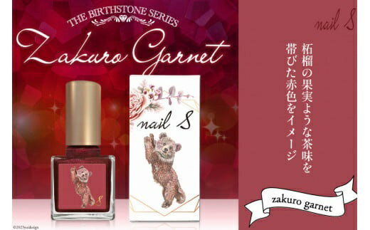 マニキュア 「ネイルエス」zakuro garnet|シンセリティーコスメ 大阪府 守口市 化粧品 コスメ ネイル 爪 [1040]