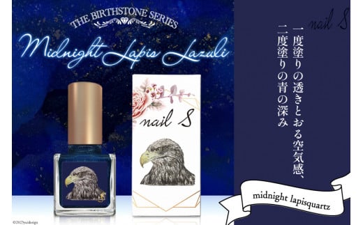 マニキュア 「ネイルエス」midnight lapis lazuli|シンセリティーコスメ 大阪府 守口市 化粧品 コスメ ネイル 爪 [1041]