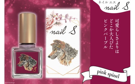 マニキュア 「ネイルエス」pink spinel|シンセリティーコスメ 大阪府 守口市 化粧品 コスメ ネイル 爪 [1047]