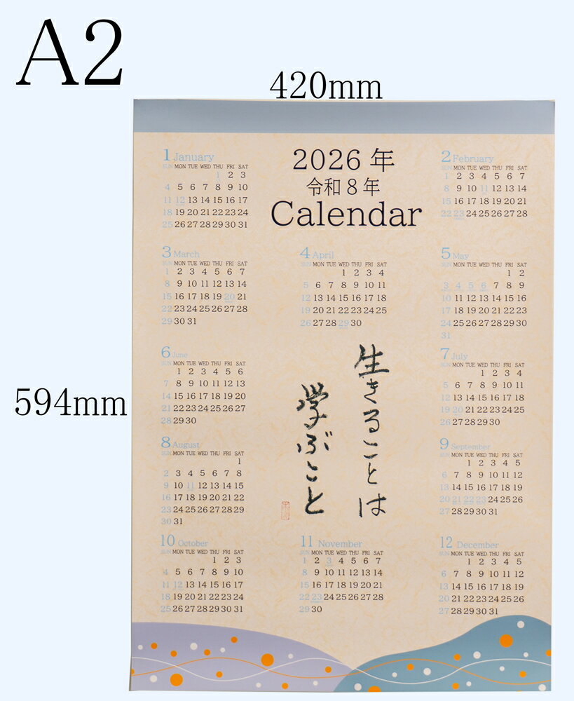 【ふるさと納税】オールケアカレンダー【生きることは学ぶこと】[2442]