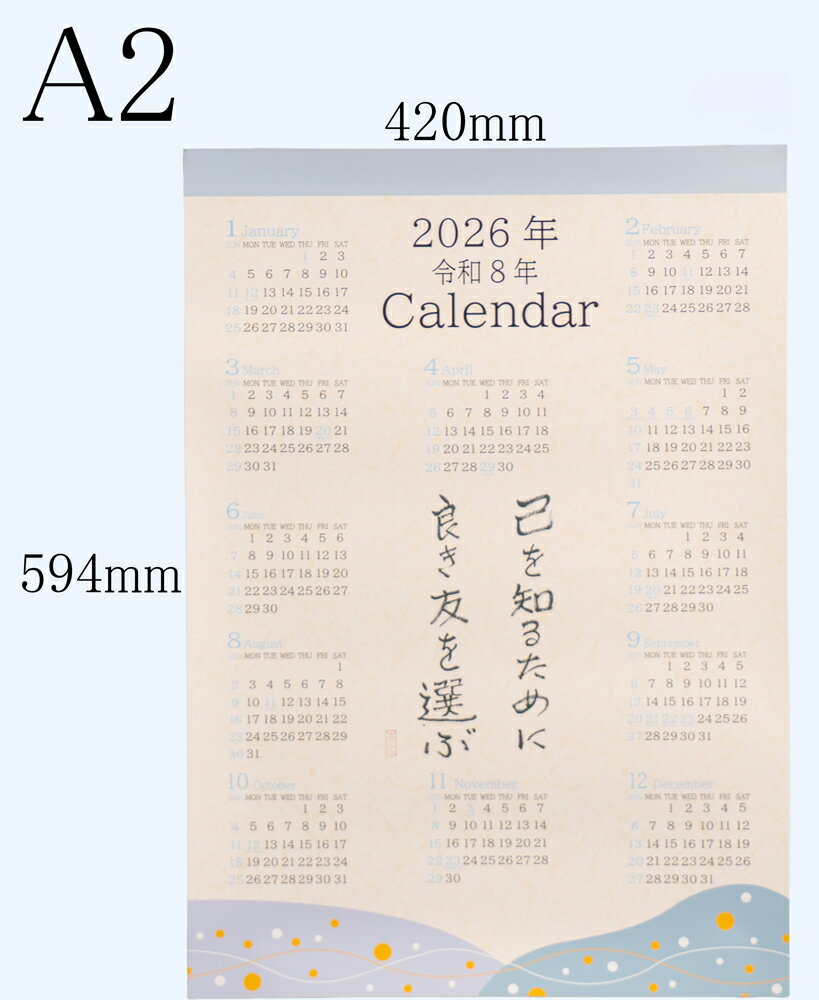 【ふるさと納税】オールケアカレンダー【心の安らぎは感謝するとこから始まる】[2444]