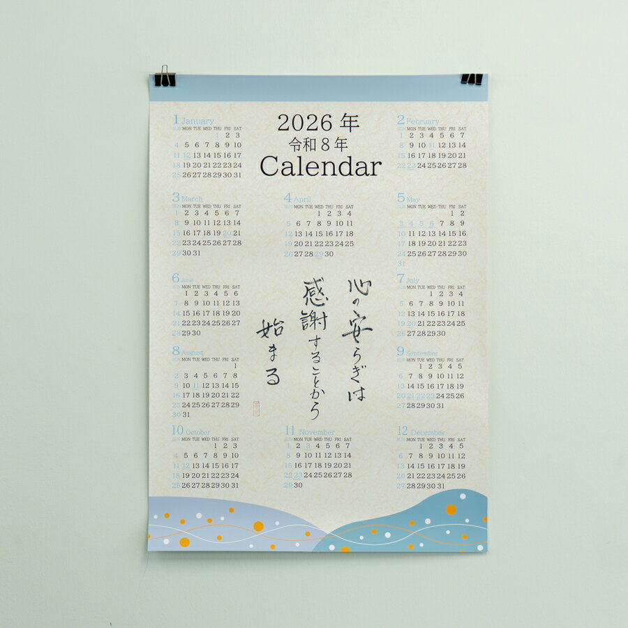 オールケアカレンダー[心の安らぎは感謝するとこから始まる][2444]