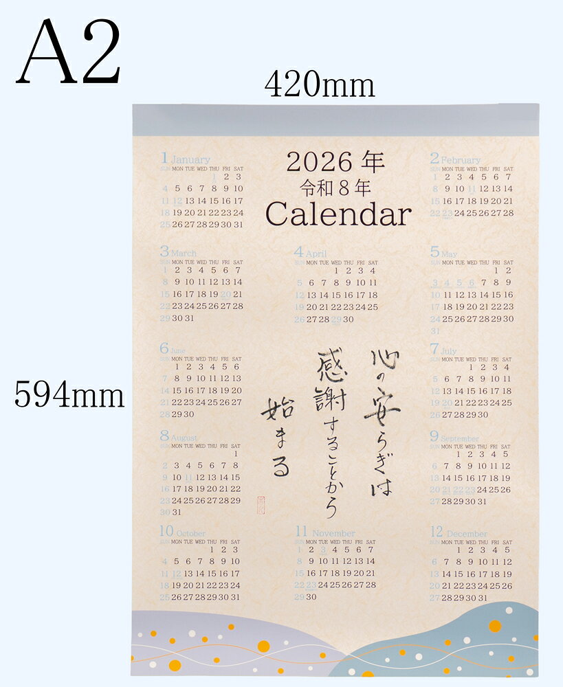 【ふるさと納税】オールケアカレンダー【心の安らぎは感謝するとこから始まる】｜名言 格言 詩人 言葉 ことば 夢 勇気 元気 メッセージ [2565]