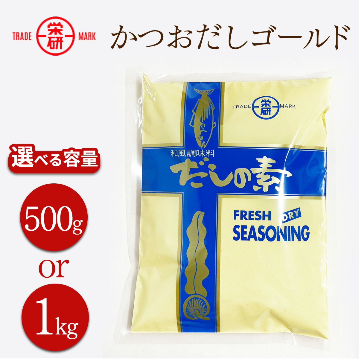 エイケン かつおだしゴールド (選べる容量:500g/1kg)|鰹節 かつおぶし 万能だし 万能和風だし 味噌汁 煮物 [2451-2453]