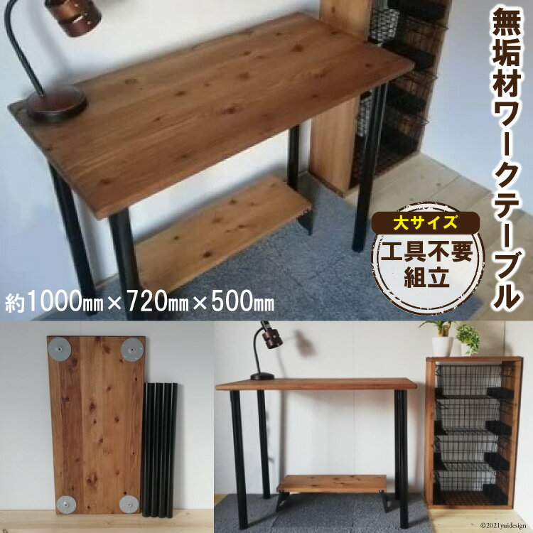 無垢材 デスク組立 工具不要 ワークデスク 1000×500｜新星金属製作所 大阪府 守口市 テーブル ワークデスク リモート リビング 子供部屋 新生活 引っ越し [0937r]