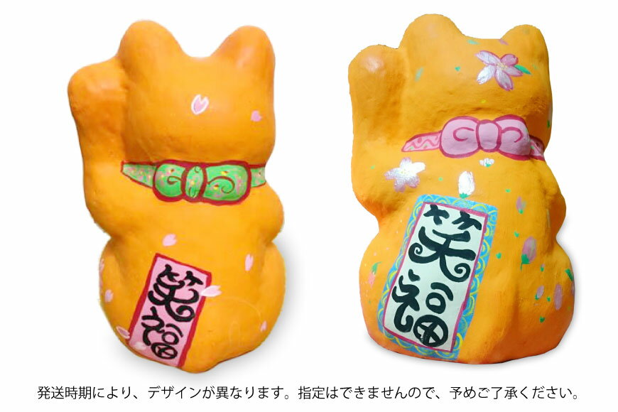 【ふるさと納税】ようきすなおはりこ 招き猫 (中) 黄 [ようき・すなお会]｜大阪府守口市 張り子 はりこ 縁起物 福祉 伝統工芸 日本古来 和紙 守口市 障がい者 ねこ 猫 [2083]