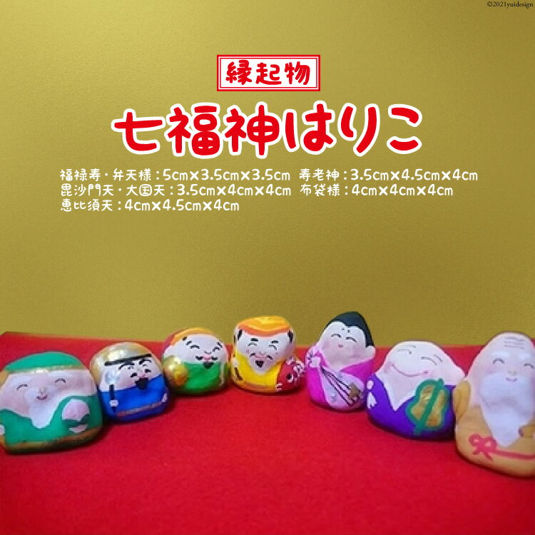 New送料無料 ふるさと納税 七福神はりこ 全21色 占い 開運 風水 パワーストーンホビー Bumiprima Com My New送料無料 ふるさと納税 七福神はりこ 全21色 占い 開運 風水 パワーストーンホビー Bumiprima Com My