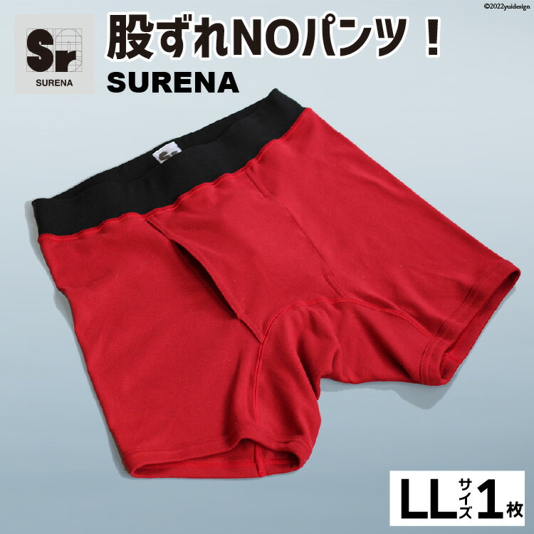 股ずれNOアンダーウェア「SURENA」赤 LLサイズ 1枚 メンズ 下着 社会の窓あり [オーギュストケクレ 大阪府 守口市] [0726]