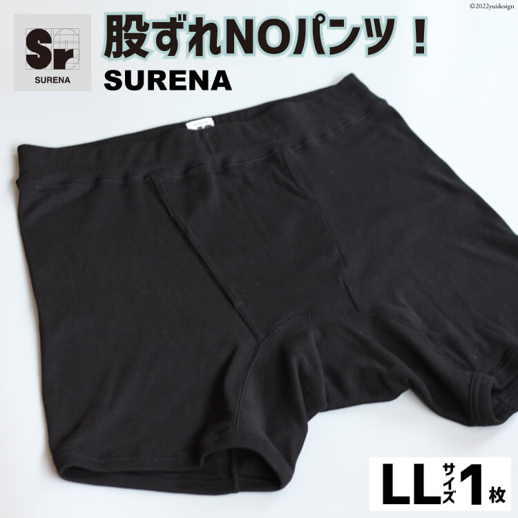 【ふるさと納税】股ずれNOアンダーウェア「SURENA」黒 LLサイズ 1枚 メンズ 下着 社会の窓あり / オーギュストケクレ / 大阪府 守口市