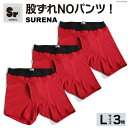 【ふるさと納税】股ずれNOアンダーウェア「SURENA」赤 L×3枚 [オーギュストケクレ 大阪府 守口市]｜メンズ パンツ 下着 前開き [0731r]