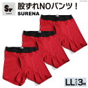 【ふるさと納税】股ずれNOアンダーウェア「SURENA」赤 LL×3枚 [オーギュストケクレ 大阪府 守口市]｜メンズ パンツ 下着 前開き [0732r]