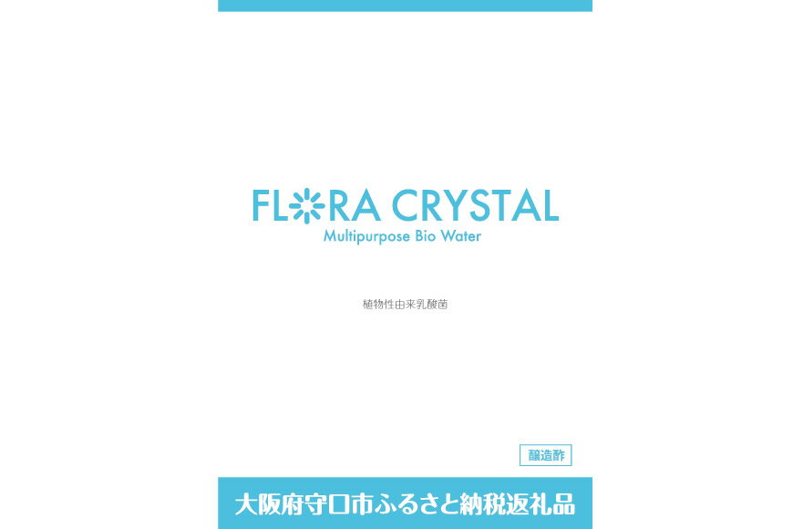 【ふるさと納税】フロラクリスタル《醸造酢》1500ml [加藤特殊産業 大阪府 守口市] [0718]