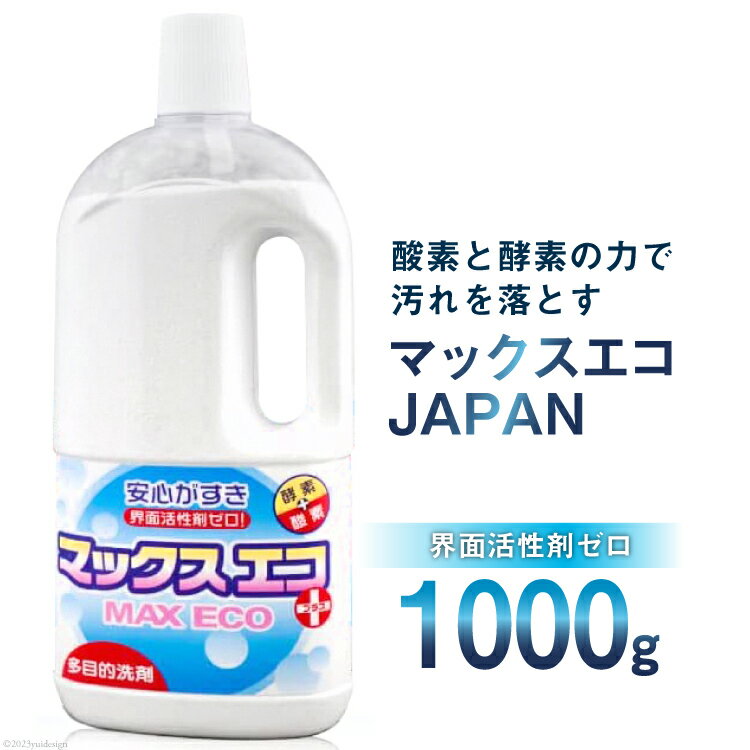 1位! 口コミ数「1件」評価「5」[プロの洗たく屋さん] 洗浄剤 マックスエコJAPAN 1000g [マックスエコ 大阪府 守口市] 洗濯 清掃 掃除 除菌 漂白 脱臭 脱･･･ 