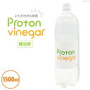 18位! 口コミ数「0件」評価「0」酢 プロトンビネガー よもぎ酢 1500ml×1本 ビネガー ドリンク [加藤特殊産業 大阪府 守口市] [0716r]