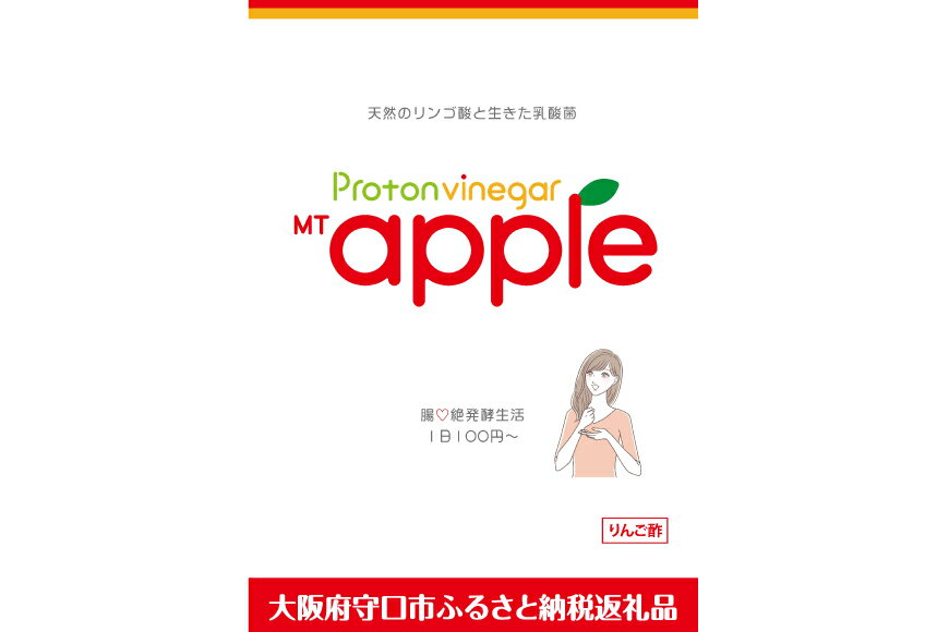 【ふるさと納税】MTアップル りんご酢 1500ml×1本 酢 ビネガー ドリンク 果実酢 [加藤特殊産業 大阪府 守口市] [0714]