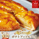 クッキー・焼き菓子(アップルパイ)人気ランク16位　口コミ数「2件」評価「5」「【ふるさと納税】ポテトアップルパイ 1台(直径17cm) 冷凍 [らぽっぽファーム 大阪府 守口市]｜アップルパイ スイーツ お菓子 おやつ りんご リンゴ 林檎 さつまいも 芋 サツマイモ [1012r]」