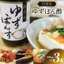 5位! 口コミ数「0件」評価「0」ポン酢 料亭味 ゆずぽん酢 300ml×3本｜大徳 大阪府 守口市 ポン酢しょうゆ ユズ 柚子 醤油 酢醤油 調味料 瓶 セット [0823･･･ 