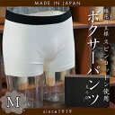 【ふるさと納税】CAMETARO メンズ ボクサーパンツ ホワイト Mサイズ【1096064】