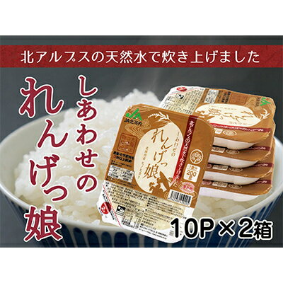 26位! 口コミ数「0件」評価「0」JA北河内れんげっ娘パックごはん　10パック×2　【1127493】