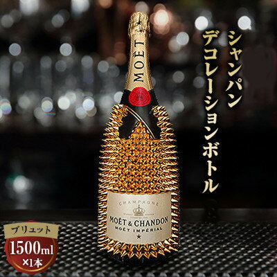 11位! 口コミ数「0件」評価「0」シャンパン オリジナル デコレーションボトル (トゲM)1500ml　【1281628】