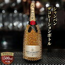 【ふるさと納税】シャンパン オリジナル デコレーションボトル (トゲM)1500ml 【1281628】