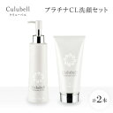 【ふるさと納税】クリューベル プラチナCL洗顔セット【医薬部外品】【1383663】