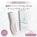 薬用シャンプー・育毛剤のセット(女性用)