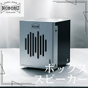 【ふるさと納税】金属製ボックススピーカー シルバー NMP-102【1432871】