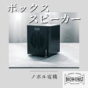 TV・オーディオ・カメラ(その他)人気ランク20位　口コミ数「0件」評価「0」「【ふるさと納税】金属製ボックススピーカー　ブラック　NMP-102B【1432877】」