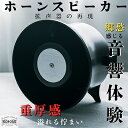 【ふるさと納税】金属製ホーンスピーカー NMP-103【1432881】