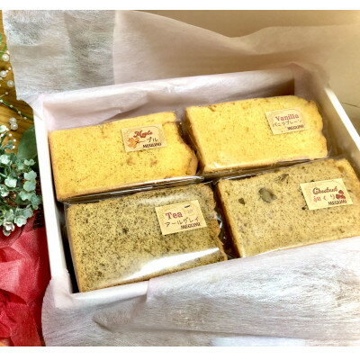 【ふるさと納税】枚方市 米粉のシフォンケーキ 8カット入り(4種類)【配送不可地域:離島】【1446488】