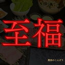 【ふるさと納税】【枚方市 焼肉のこんげり】 特別焼肉ランチ御膳ペアチケット【1497034】