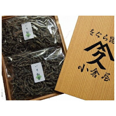 塩昆布(乾燥)いそ松葉 200g 紙袋なし