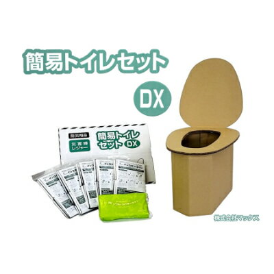 [茨木市]防災用品 簡易トイレセットDX マックス
