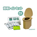 【ふるさと納税】【茨木市】防災用品　簡易トイレセットDX　マ