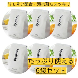 【ふるさと納税】食器洗い機用洗剤 〈リモネン〉 900g (6袋セット)【配送不可地域：離島・沖縄県】【1298467】