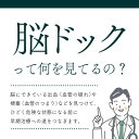 名称 身体の健康診断を受けるなら、脳の状態も知っておいた方がいい!約30分で終わる日帰り脳ドック! 発送時期 お申込みから2週間程度で順次発送予定 提供元 ほうせんか病院健診センター 配達外のエリア なし お礼品の特徴 脳血管疾患とは、脳梗塞や脳出血、くも膜下出血の事を指します。 脳血管疾患は、高齢になればなるほど発症率が高く、寝たきりや介護が必要な状態になりやすいということも分かっています。 転ばぬ先の杖…症状が出る前に、たった30分で終わる脳ドックを受けて、脳の健康状態を把握しませんか? ※日本人の死因の第4位…厚生労働省/令和2年(2020)人口動態統計月報年計(概数)の概況より 当検査は、大阪府茨木市にある、医療法人成和会ほうせんか病院にて受診いただきます。 ベストドクターにも選ばれた医師が在籍するほうせんか病院で、自分の身体と向き合い、しっかりと検査を受けてみませんか? ほうせんか病院健診センターの最寄り駅から、無料の送迎シャトルバスも運行しておりますので、お車の無い方でも安心してご来院いただけます。 ★★受診いただけない方★★ 強い磁場の中に入りますので、「心臓ペースメーカー」「刺青」「アートメイク」等をなされている方、妊娠中や妊娠の可能性のある方は受診ができません。 また、検査中は、機械音が発生しますので、音が気になる方や狭いところが苦手な方は、受診が難しい場合がございます。 ◆魅力(1)シャトルバスの送迎あり 　阪急「茨木市」駅西口、JR「茨木」駅西口、大阪モノレール「豊川」駅より無料バスを運行しております。 　※2024年3月23日から、北大阪急行電鉄南北線延伸線の箕面萱野駅が開通するのに伴い、箕面萱野駅～ほうせんか病院までシャトルバスが新たに運行されることが決定されております。ぜひご利用ください。 ◆魅力(2)　短時間で受診可能(当日の混み具合により変動します) 　病院と言えば、「待ち時間が長い」イメージはありませんか?ほうせんか病院では、そのストレスを解消すべく、スムーズな検査のご案内を心掛けております。 ◆魅力(3)　院内レストランでバランスの取れたお食事ができる 　豊泉家(ほうせんか)グループでは、「食事」にこだわり、質の高いお食事を提供しています。 　また、シャトルバスの到着時間までを利用して、ティータイムを取ることもできます★ ◆魅力(4)　大切なご家族やご友人などへの贈り物に 　「働き盛りの子どもに」「自身の体調を気遣ってほしいご両親へ」など、大切な方への贈り物として、健康診断を選ばれる方も増えてきています。これも早期発見の一つに繋がります。 ★使用期限は、発行後から1年間となります。 ★健診のご予約は、受診希望日の2か月前までにはご予約ください。 　また、期限直前のお申し込みは、ご予約が取れない可能性がございますので、期限の1か月前にはお申し込みください。 ★実施曜日は、水曜、土曜、日曜、祝日を除く、平日となり、午前9時から受付しております。 　午後の診察は受け付けておりませんので、ご了承ください。詳しくはご予約の際にお問合せください。 ★所要時間は、約30分です。結果は、後日郵送にてお送りいたします。 　(検査の説明　→　検査(約15分)　→　終了。ご帰宅いただけます。) ■生産者の声 ○脳のMRI(断面像)では、主に脳梗塞(血管がつまって、脳の組織に血液が流れていない状態)や、CSDH(慢性硬膜下血腫:脳の外側の血管が少し破れた状態が長く続き、ゆっくりと出血している状態)が見つかります。 ○脳のMRA(血管像)では、脳動脈瘤(血管の壁が薄くなり、膨らみをもったもの。破裂すると脳出血を起こす)が見つかります。 ご自身に当てはまるもしくは、ご心配な方に 微小な脳出血・脳梗塞・脳動脈瘤は症状が全くないものもあります。ご自身の状態が気になる方、受診するほどでもない症状が出ている方など、ぜひ一度ご自身の状態を確かめることをお勧めします。 ■お礼品の内容について ・ほうせんか病院脳ドック検査基本コース[約30分*1回分] 　　サービス提供地:大阪府茨木市 　　使用期限:発行後から1年間 ■提供サービス 検査の流れ ・検査についての説明 ・検査(約15分) →　終了 結果は、後日郵送いたします。 ■注意事項/その他 [お申し込みの流れ] 1.お申し込み後、医療法人成和会　ほうせんか病院　健診センターよりご案内を送付いたします。 2.ご利用の際は、事前に必ずお電話にて直接ご予約ください。余裕をもって2,3か月ほど前にご予約頂くことをお勧めします。追加のオプション検査がございましたら、ご予約の際にお伝えください。(別料金となります) ※ご予約の状況により、ご希望日に添えない場合がございますので、予めご了承ください。 【※当日は【ご案内書】を必ずご持参願います。お忘れの場合は、受診をいただくことができません。】 ※ご案内書は期限迄に必ずご利用ください。期日を過ぎたご案内書はご利用頂けません。 ※ご案内書の払戻等は出来ません。 ※画像はイメージです。 ※ご予約日付近での体調不良があった場合は、念のためにご連絡いただきますよう、よろしくお願いいたします。 　直近で新型コロナウイルスへの罹患歴がある方は、完治後、4週間あけて再予約となりますので、ご了承ください。 　場合によっては、来院後、抗原検査をお願いする場合がございます。 全て茨木市内当センターにて行います。 ・ふるさと納税よくある質問はこちら ・寄附申込みのキャンセル、返礼品の変更・返品はできません。あらかじめご了承ください。