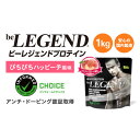 【ふるさと納税】ビーレジェンド WPCプロテイン ぴちぴちハッピーチ風味 1kg【1575073】