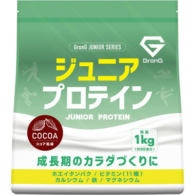 グロング ジュニアプロテイン ココア風味 1kg