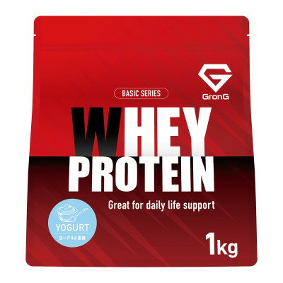【ふるさと納税】グロング ホエイプロテイン ベーシック ヨーグルト風味 1kg【1612640】