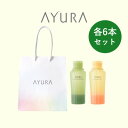 【ふるさと納税】AYURA(アユーラ) メディテーションバスt&ナイトリートバス 各6本 ハンディバッグ付き【1615507】