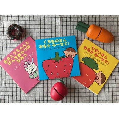 [はじめての食育セット]親子で楽しむ3冊の絵本ギフトラッピングあり