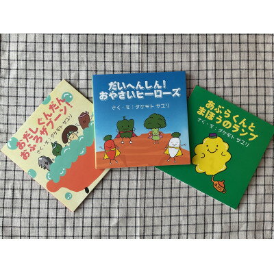 [楽しいごはんデビューセット]親子で楽しむ3冊の絵本ギフトラッピングあり