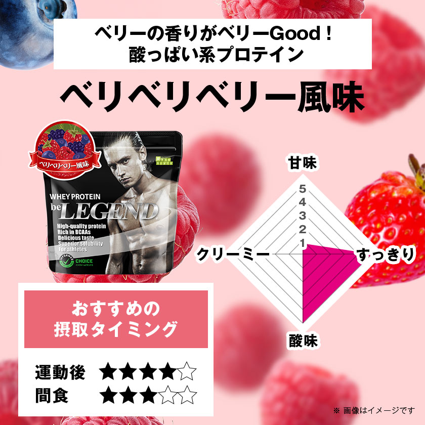 【ふるさと納税】ビーレジェンド WPCプロテイン ベリベリベリー 風味 900g_ プロテイン ビーレジェンド ベリー 人気 おすすめ 送料無料 筋トレ タンパク質 ホエイプロテイン アンチドーピング 贈答 ギフト プレゼント 【1547249】