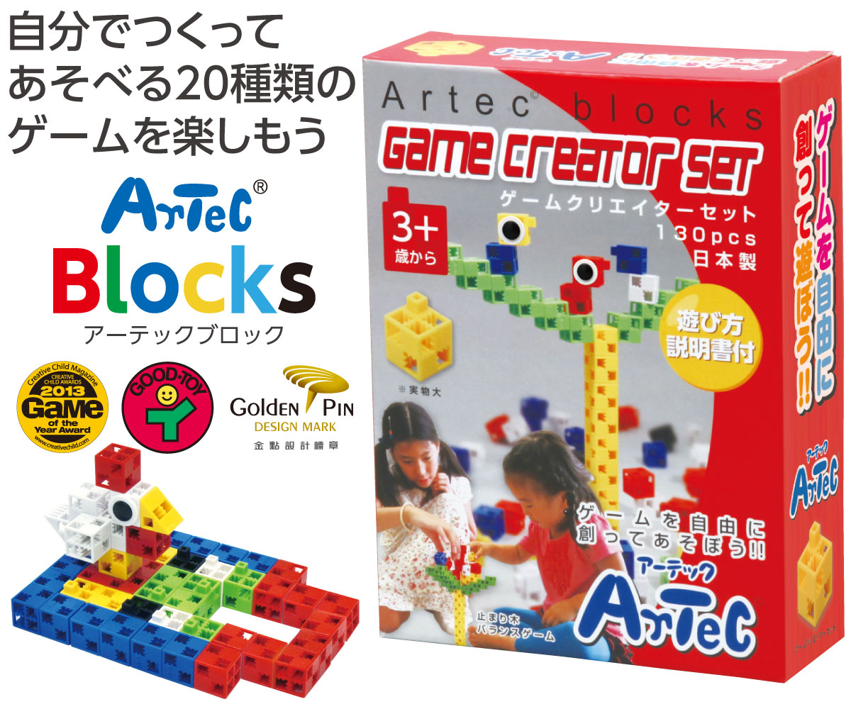 アーテックブロック ゲームクリエイターセット